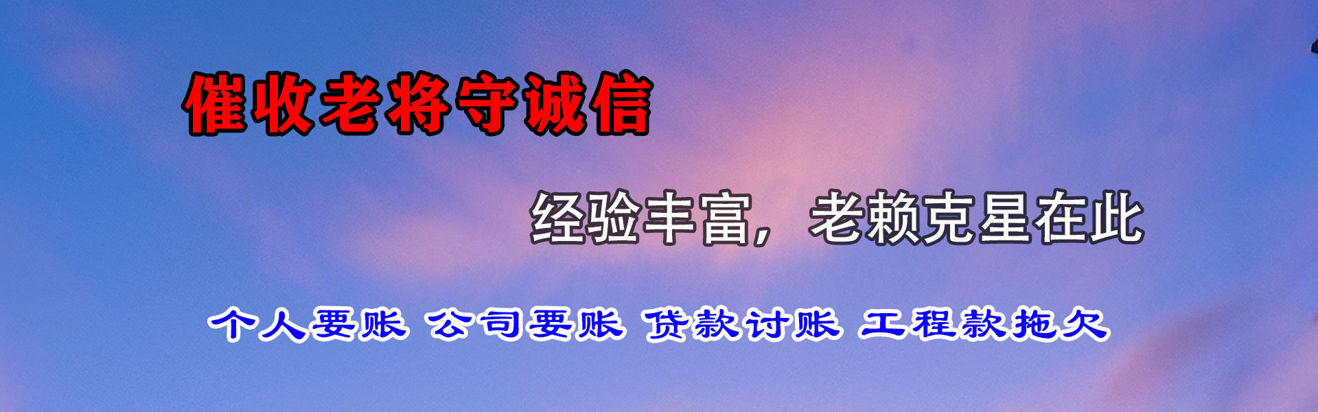 浮梁讨债公司